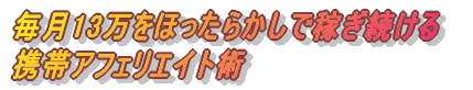 ����13�����ق����炩���ŉ҂������� �g�уA�t�F���G�C�g�p